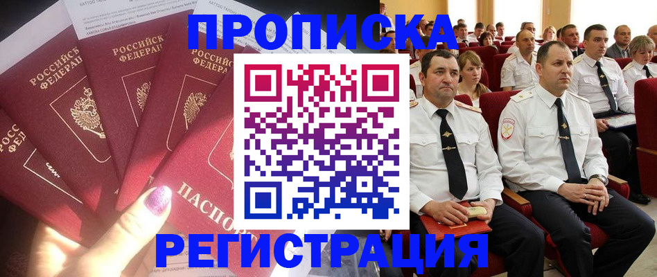 прописка от собственника в Дигоре